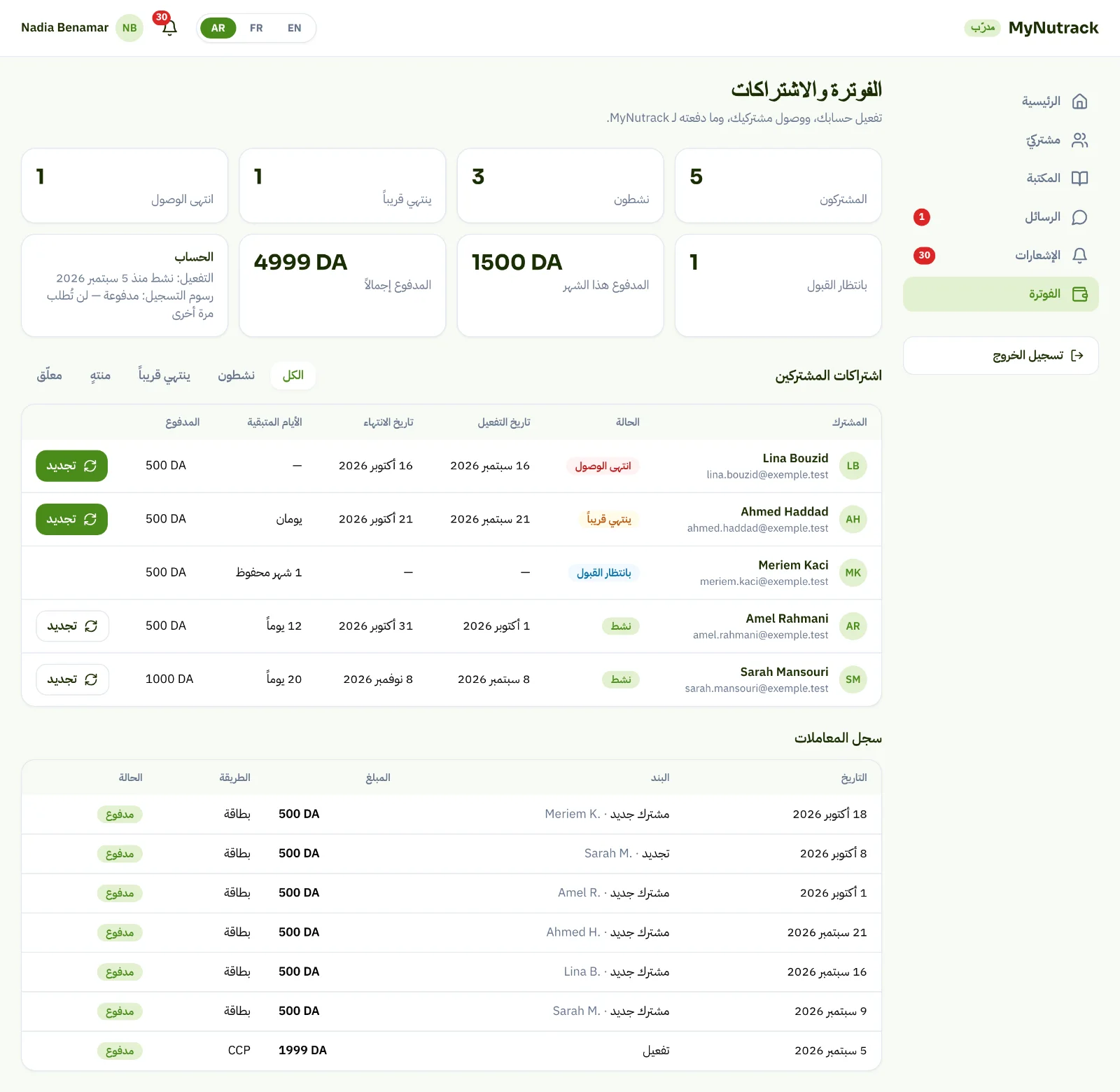 لقطة شاشة — صفحة الفوترة