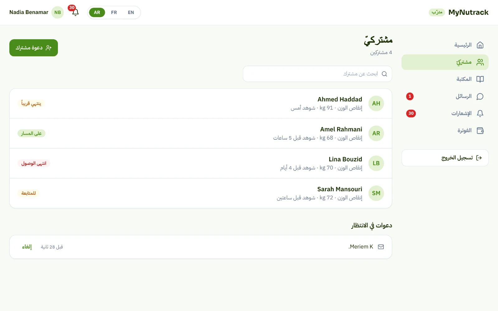 لقطة شاشة — من حساب MyNutrack إلى مشترك نشط