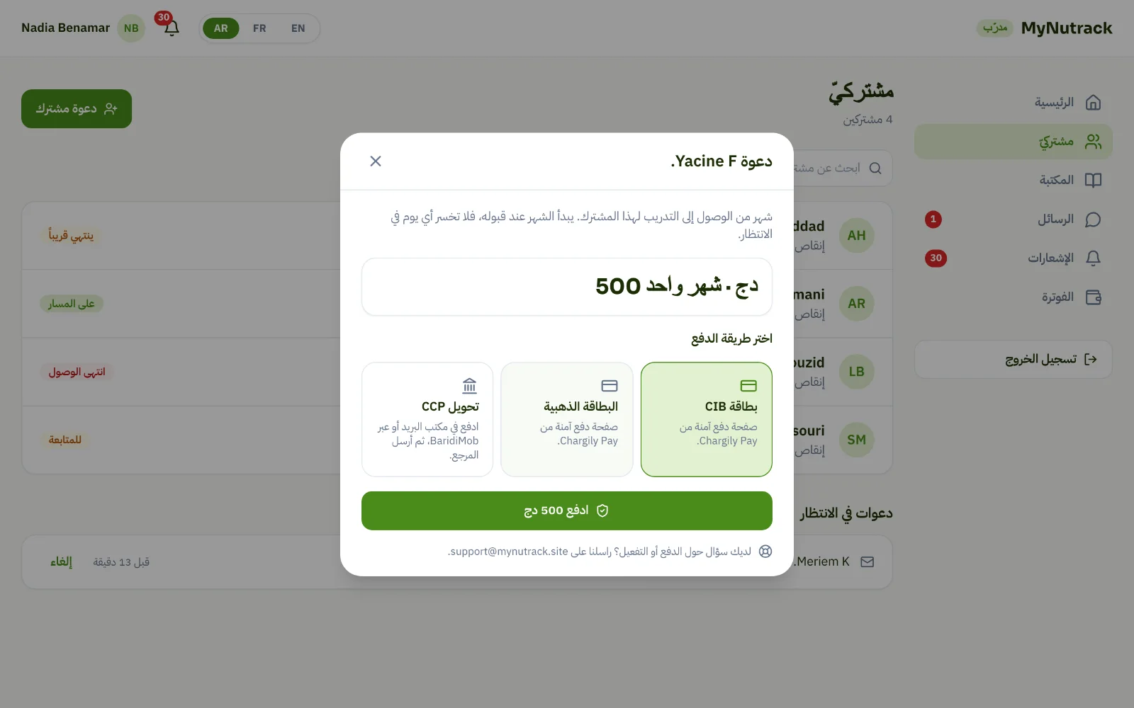 لقطة شاشة — ادفع شهره الأول (500 دج)