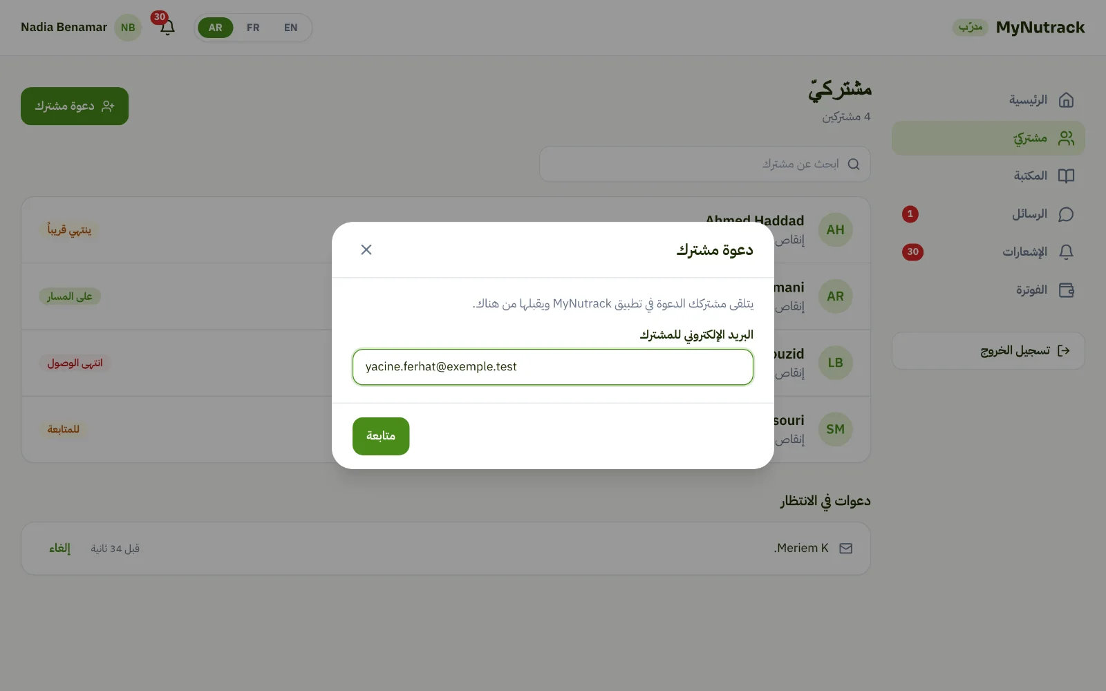 لقطة شاشة — أدخل البريد الإلكتروني لحسابه