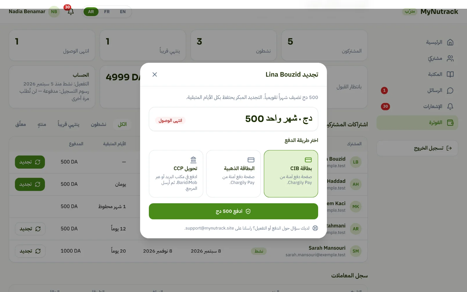 لقطة شاشة — جدّد اشتراكاً