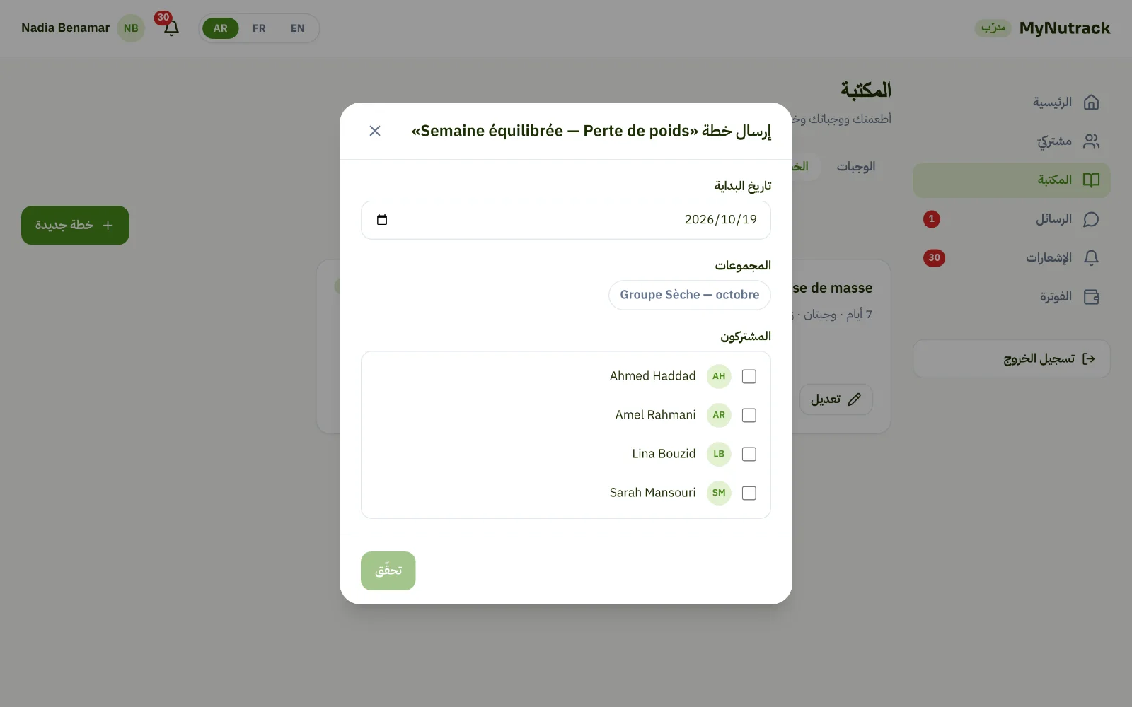 لقطة شاشة — أرسل الخطة إلى عملائك
